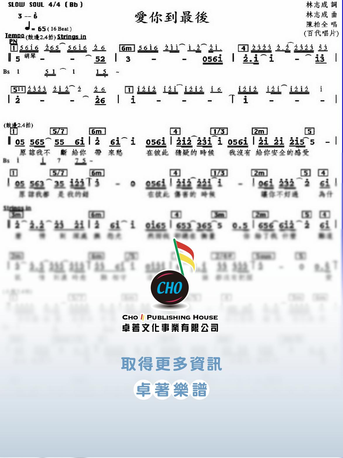 愛你到最後